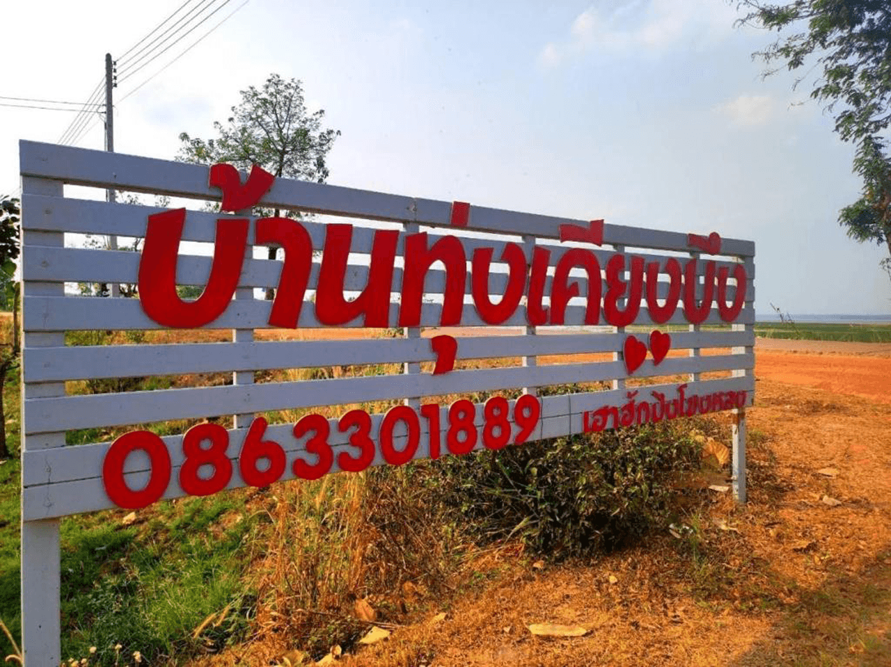 บ้านทุ่งเคียงบึง รีสอร์ต บ้านทุ่งเคียงบึง รีสอร์ต