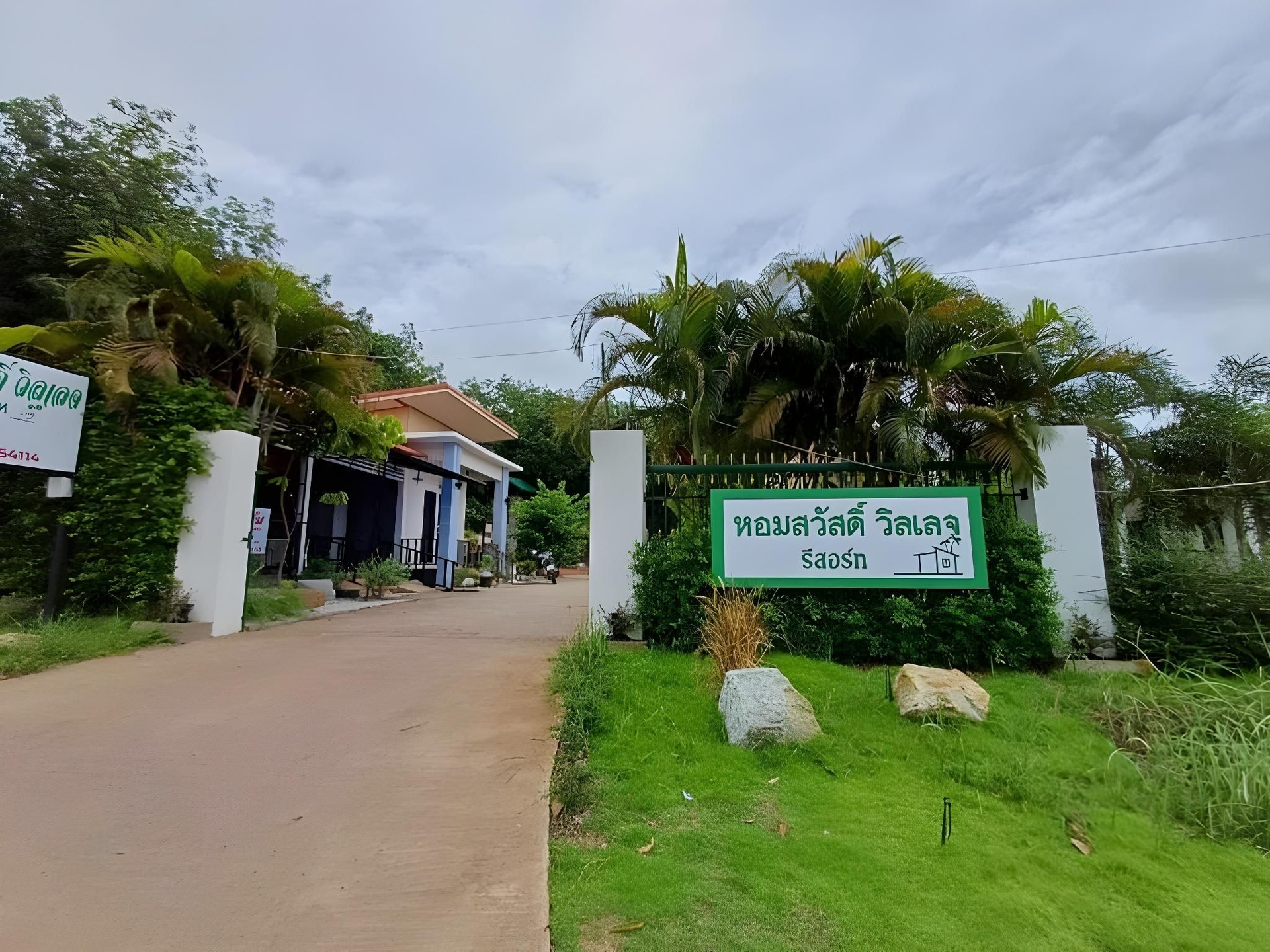 หอมสวัสดิ์ วิลเลจ รีสอร์ท (Hom Swat Village resort)2