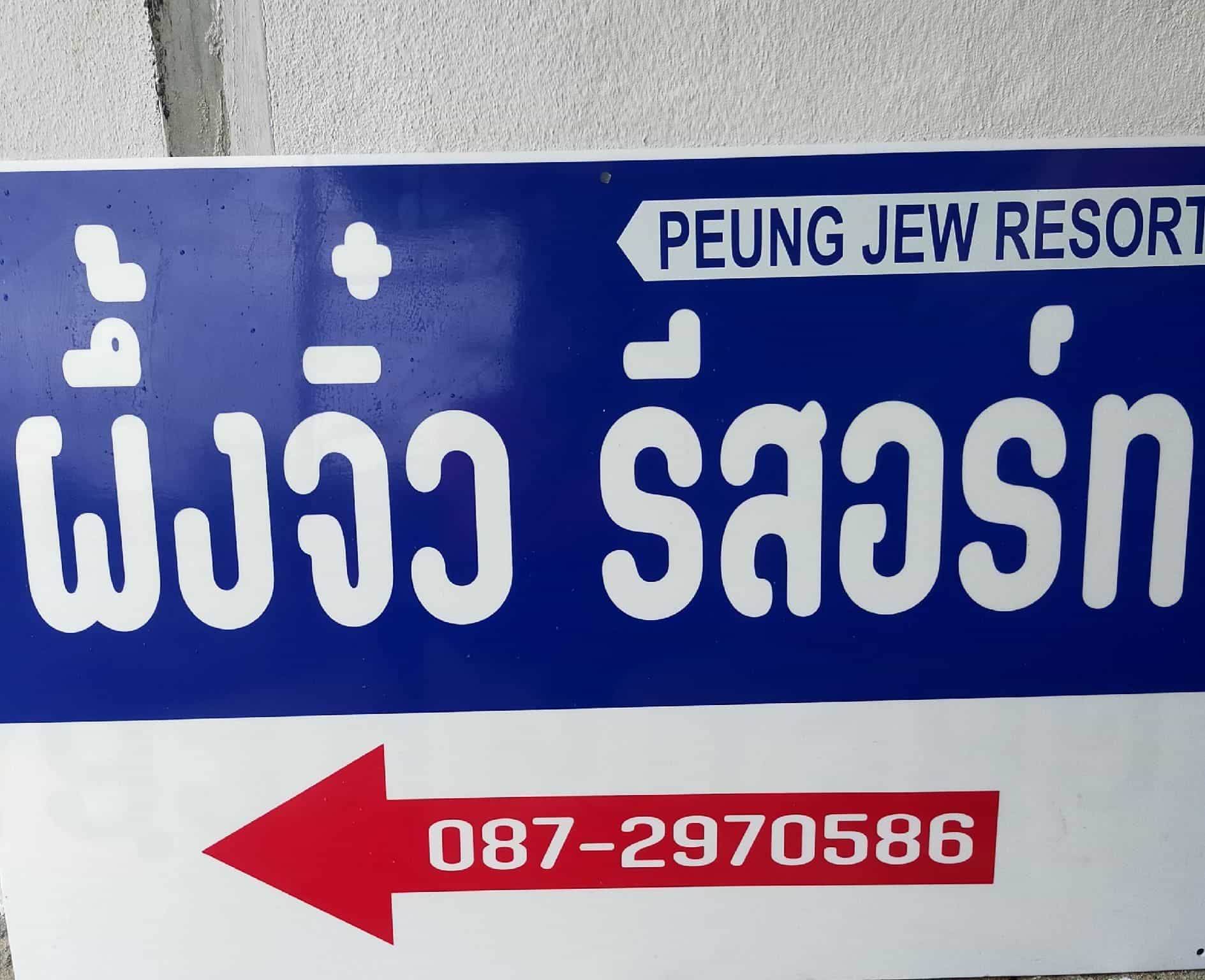 ผึ้งจิ๋ว รีสอร์ท ผึ้งจิ๋ว รีสอร์ท
