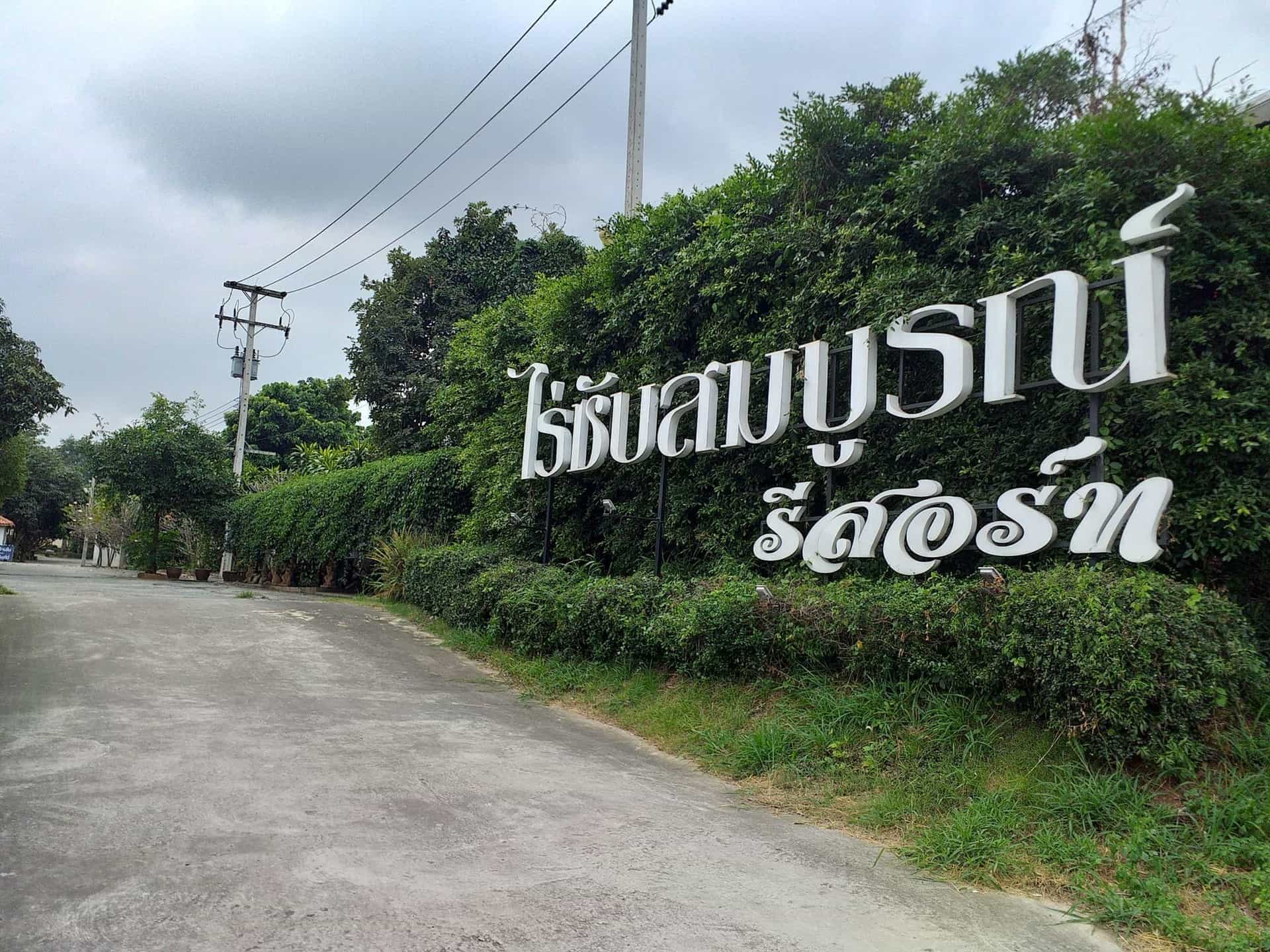 Raisubsomboon Resort Raisubsomboon Resort