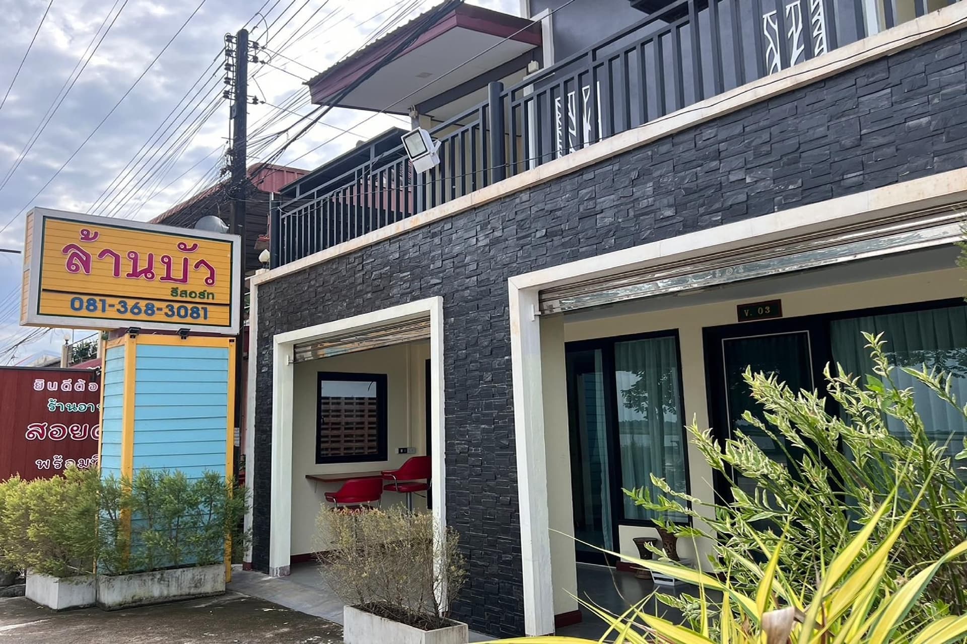 ล้านบัว รีสอร์ท ล้านบัว รีสอร์ท