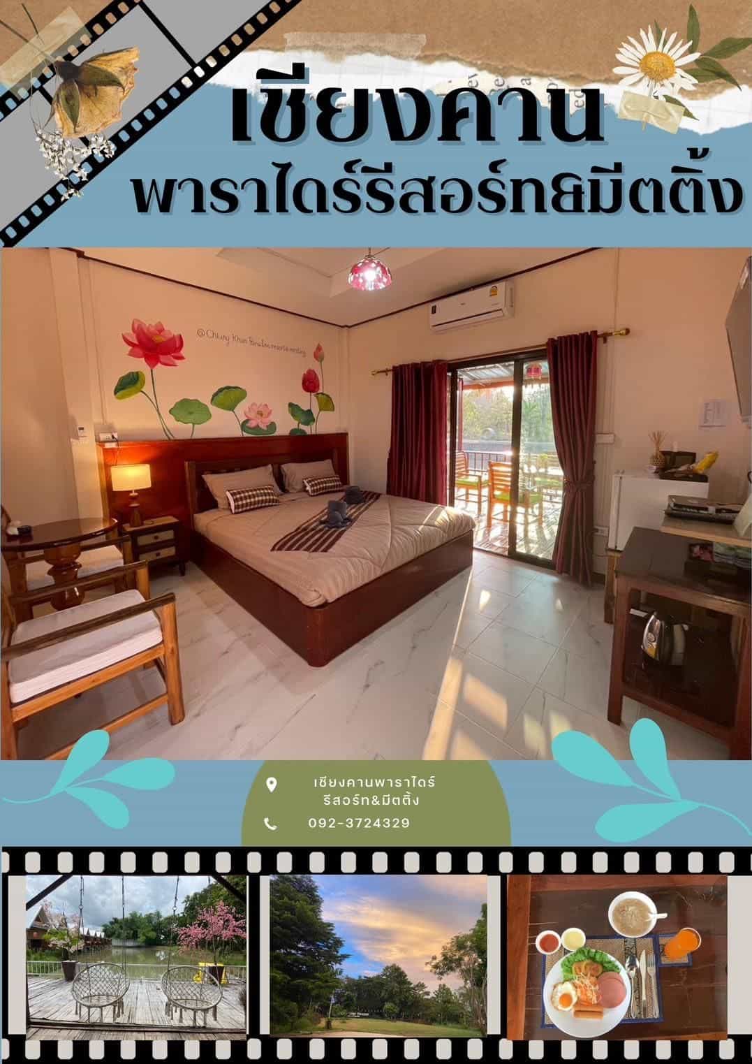 เชียงคาน พาราไดซ์ รีสอร์ต แอนด์ มีทติ้ง เชียงคาน พาราไดซ์ รีสอร์ต แอนด์ มีทติ้ง