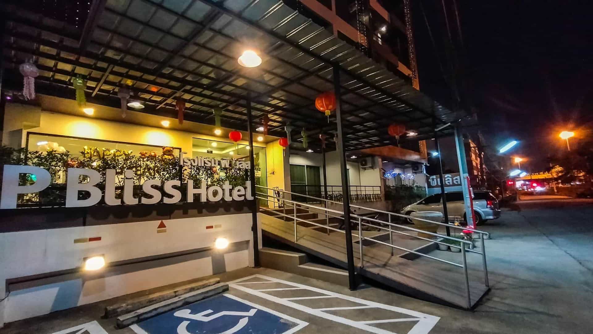 โรงแรมพี บลิส โรงแรมพี บลิส