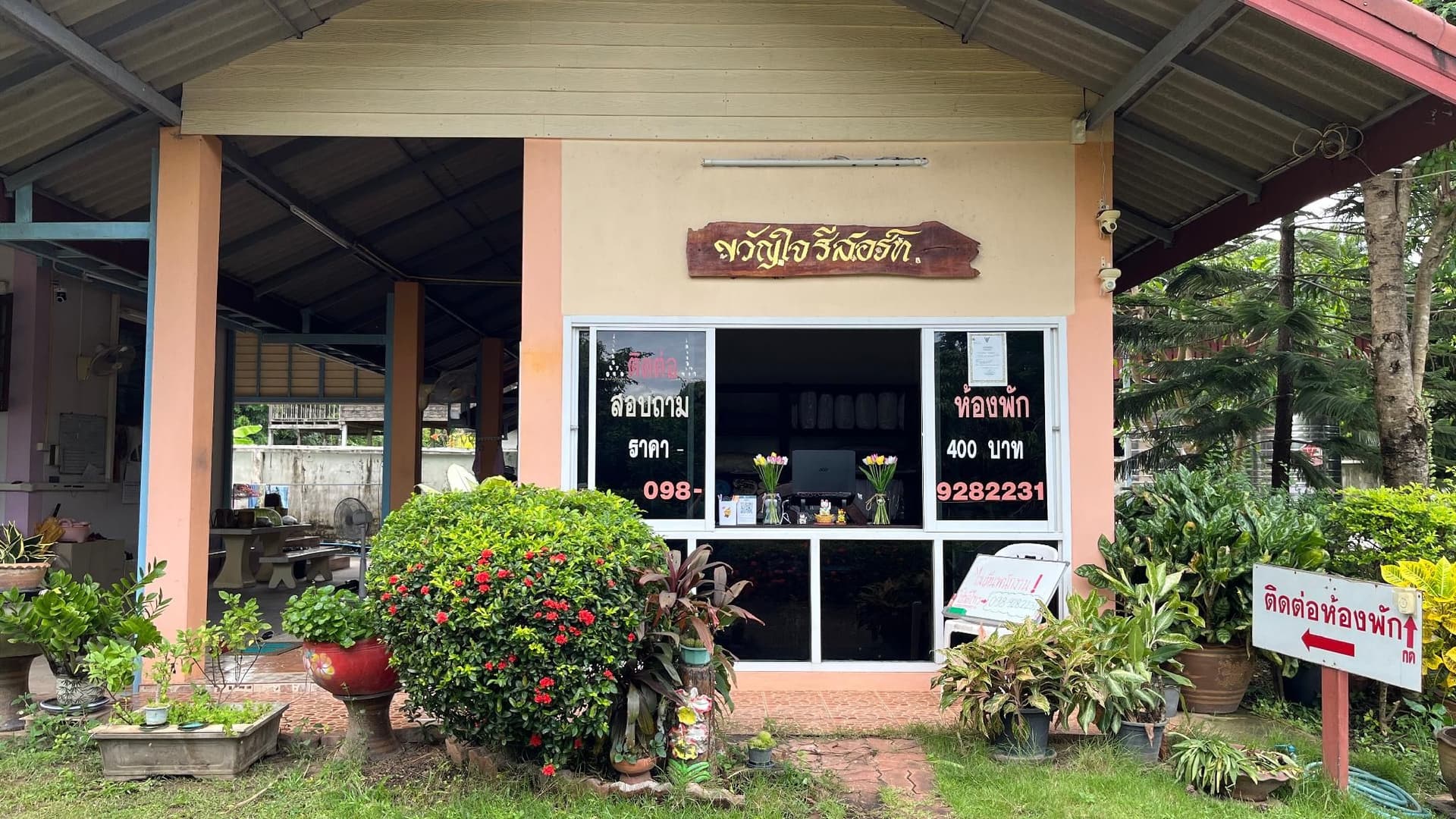 ขวัญใจ รีสอร์ท ขวัญใจ รีสอร์ท