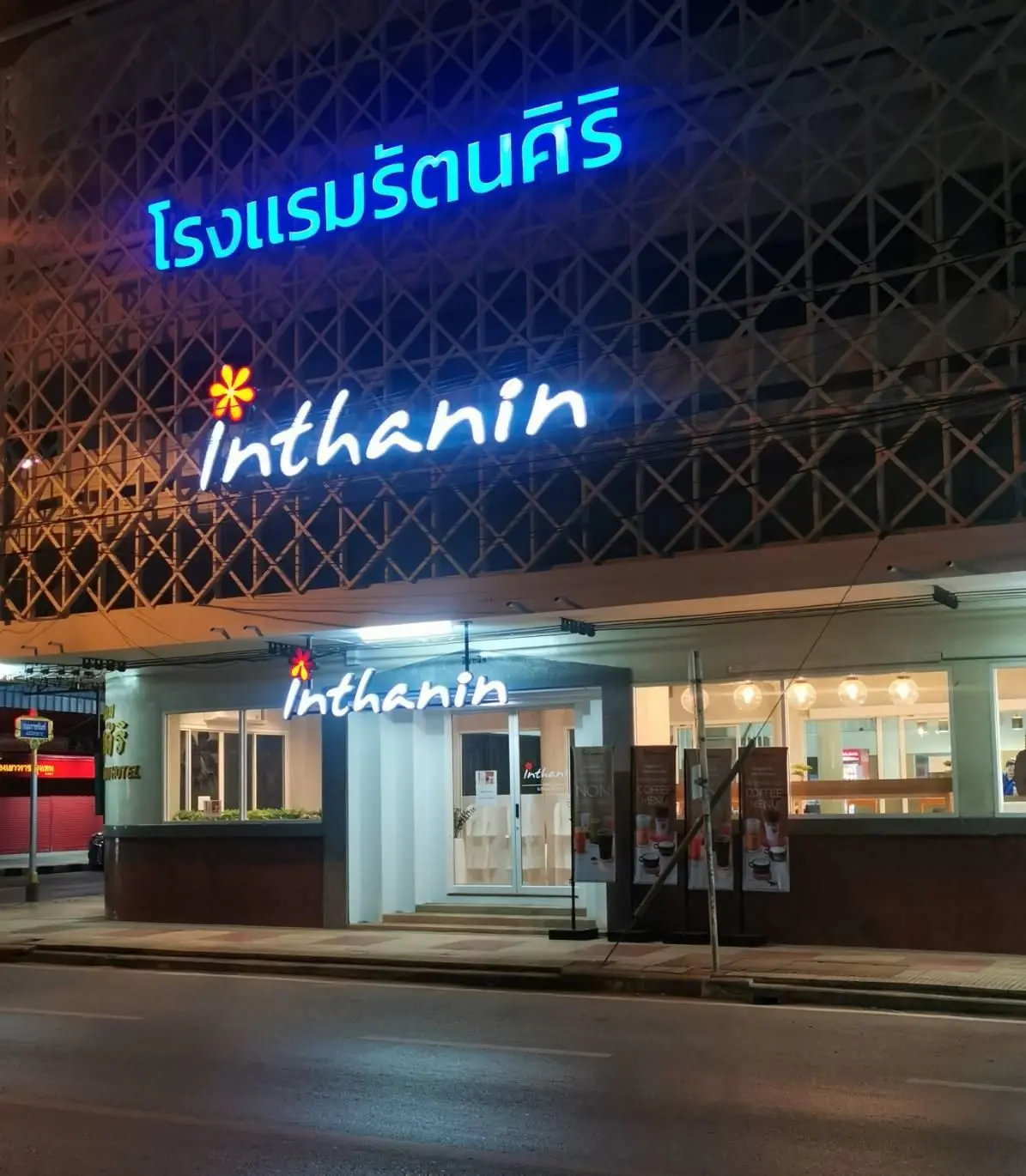 โรงแรมรัตนศิริ โรงแรมรัตนศิริ
