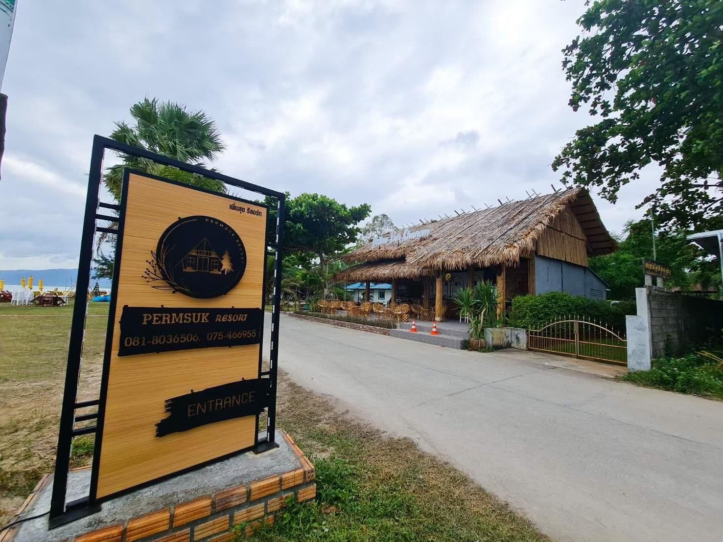 เพิ่มสุข รีสอร์ต เพิ่มสุข รีสอร์ต