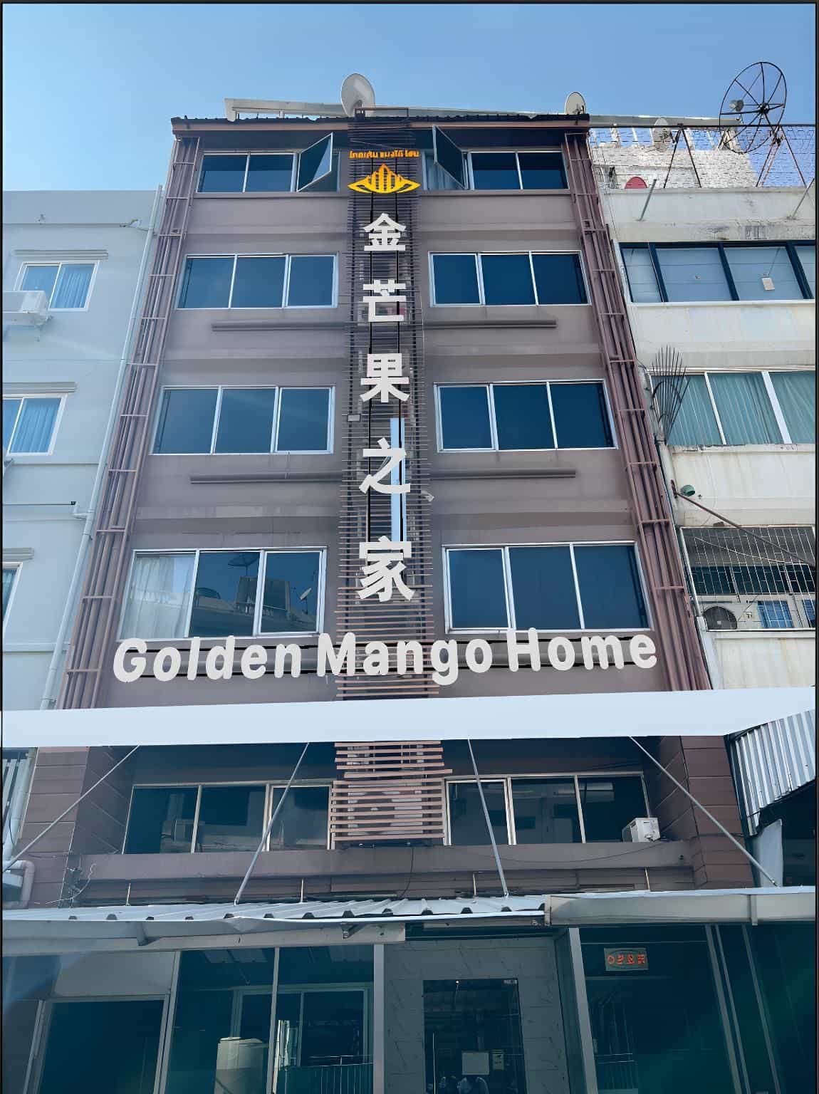 โรงแรมบ้านมะม่วงทอง โรงแรมบ้านมะม่วงทอง