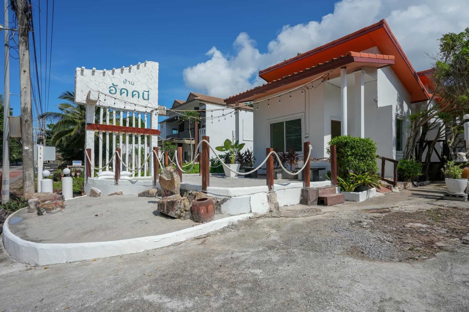 บ้านอัคคนี บ้านอัคคนี