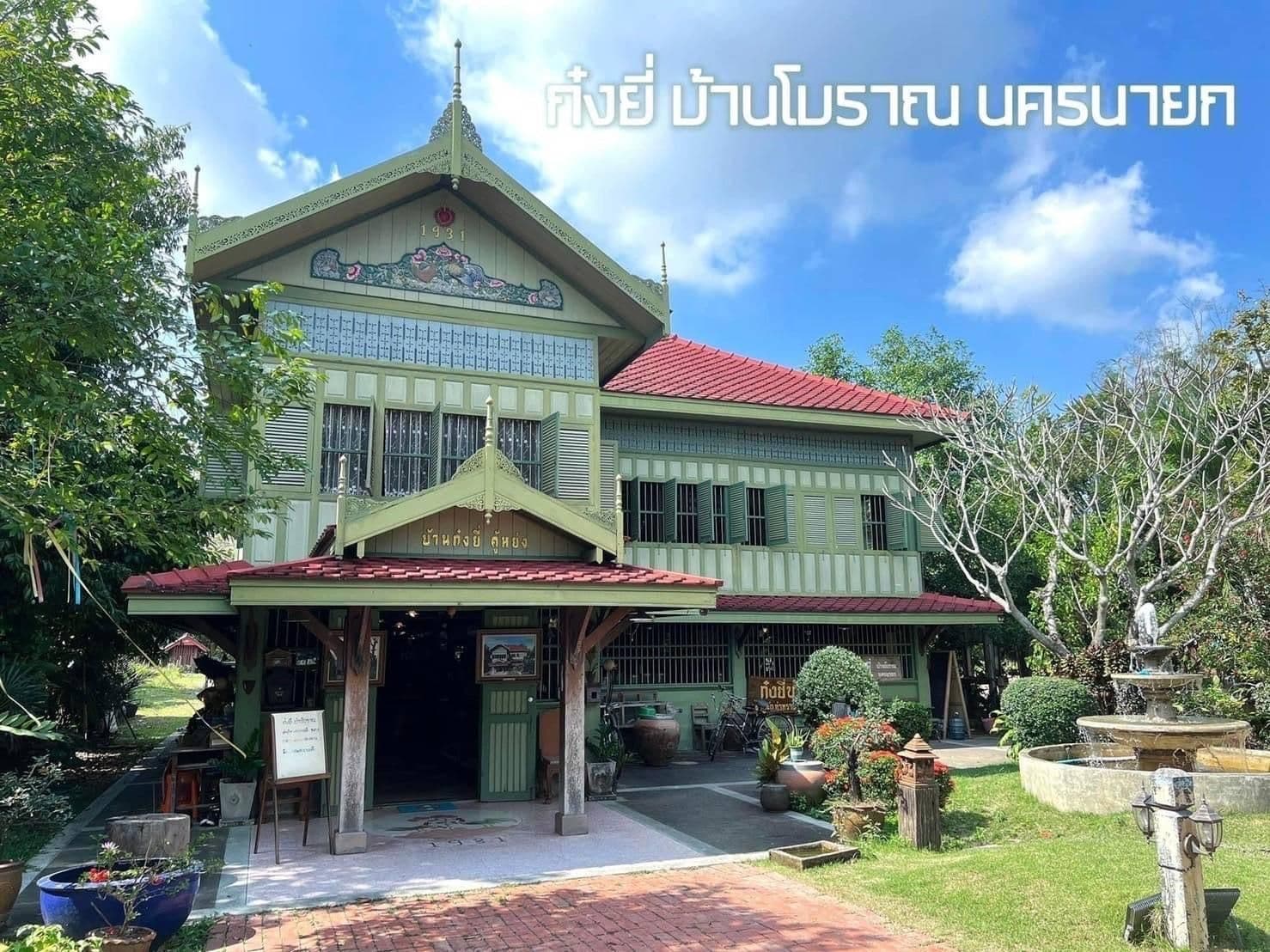 บ้านก๋งยี่ โฮมสเตย์ บ้านก๋งยี่ โฮมสเตย์