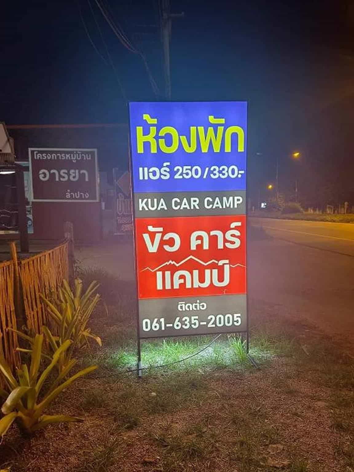 ขัวคาร์แคมป์ ขัวคาร์แคมป์