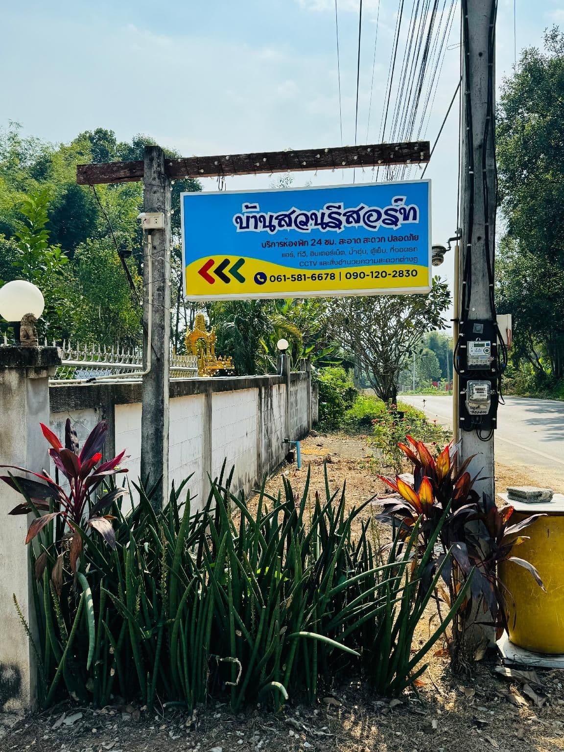 โรงแรมบ้านสวน โรงแรมบ้านสวน