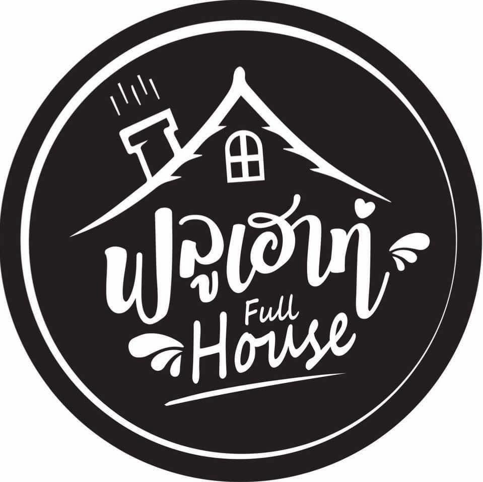 ฟลูเฮาสท์ (Full House)0
