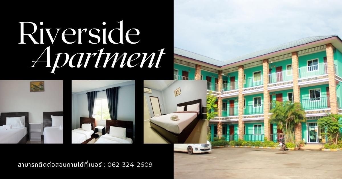 ริเวอร์ไซด์ อพาร์ตเมนท์ อุดรธานี (Riverside Apartment Udonthani)3
