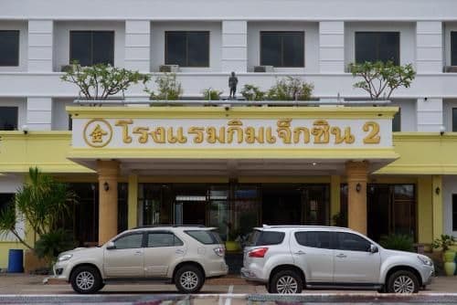 โรงแรมกิมเจ็กซิน 2 โรงแรมกิมเจ็กซิน 2