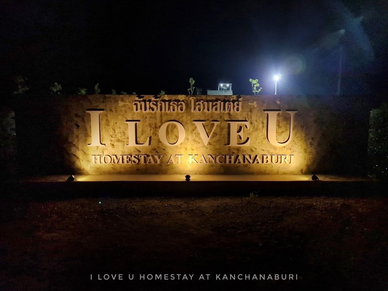 I love you Homestay at Kanchanaburi I love you Homestay at Kanchanaburi