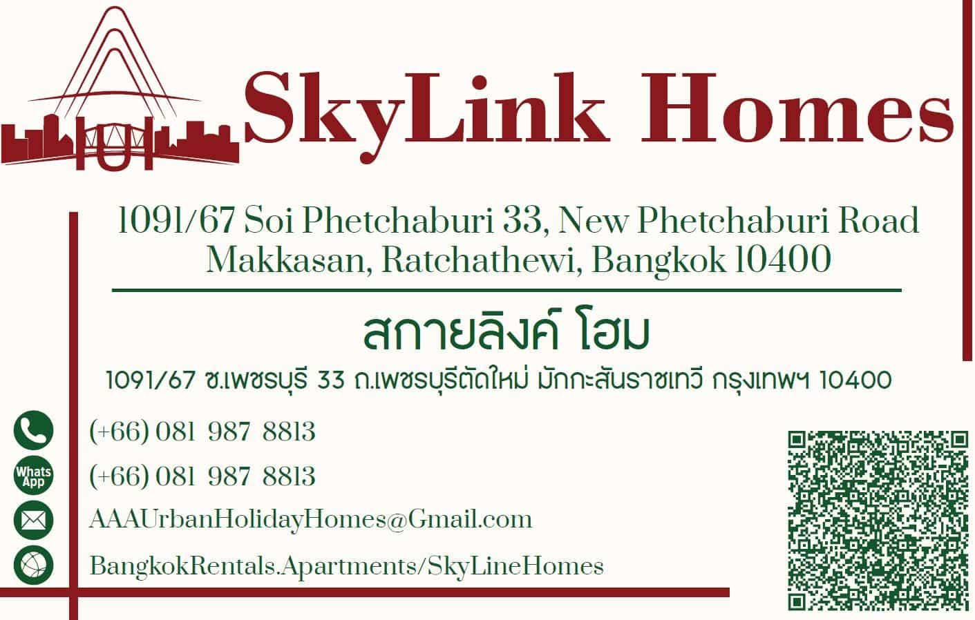 สกายลิงค์ โฮมส์