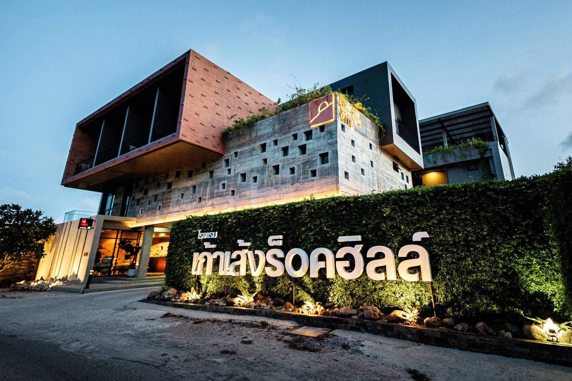 โรงแรมเก้าเส้ง ร็อคฮิลล์ (Kaoseng Rockhill Hotel)0