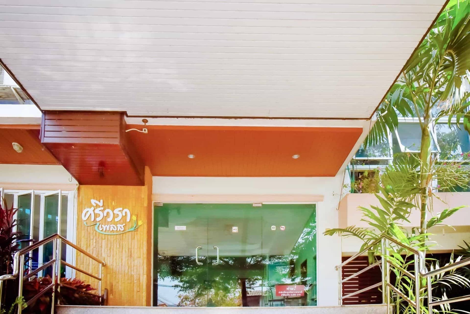 ศรีวรา เพลส โฮเทล ศรีวรา เพลส โฮเทล