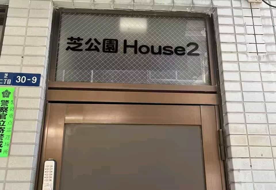 芝公园民宿ハウス2 芝公园民宿ハウス2