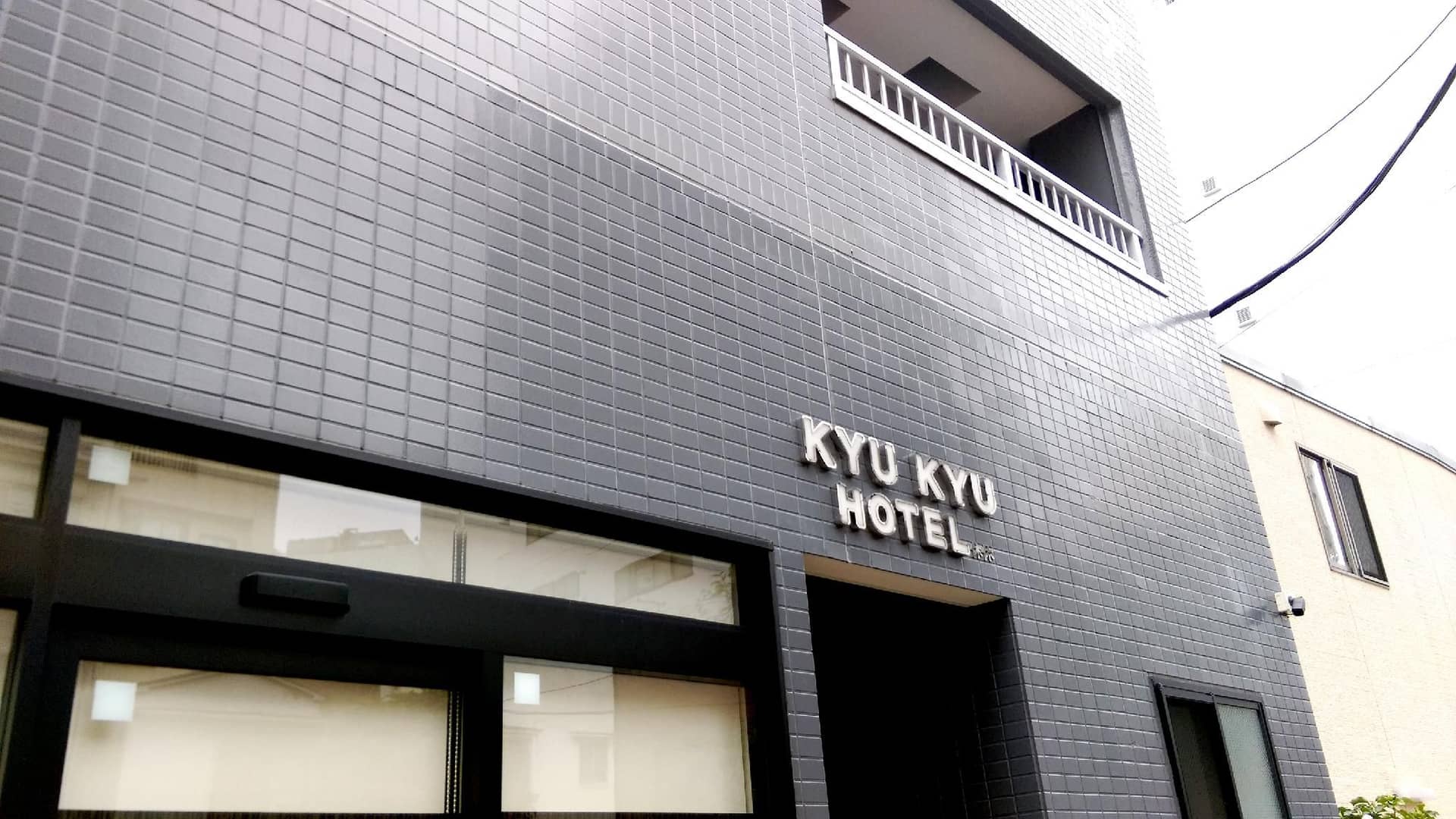 โรงแรมคิวกิว โรงแรมคิวกิว