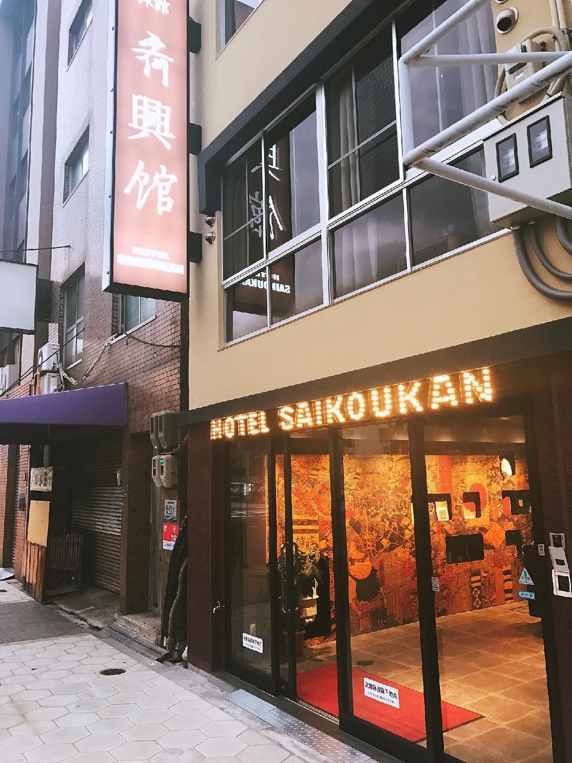 โฮเทล ไซโกกัง (Hotel Saikoukan)3