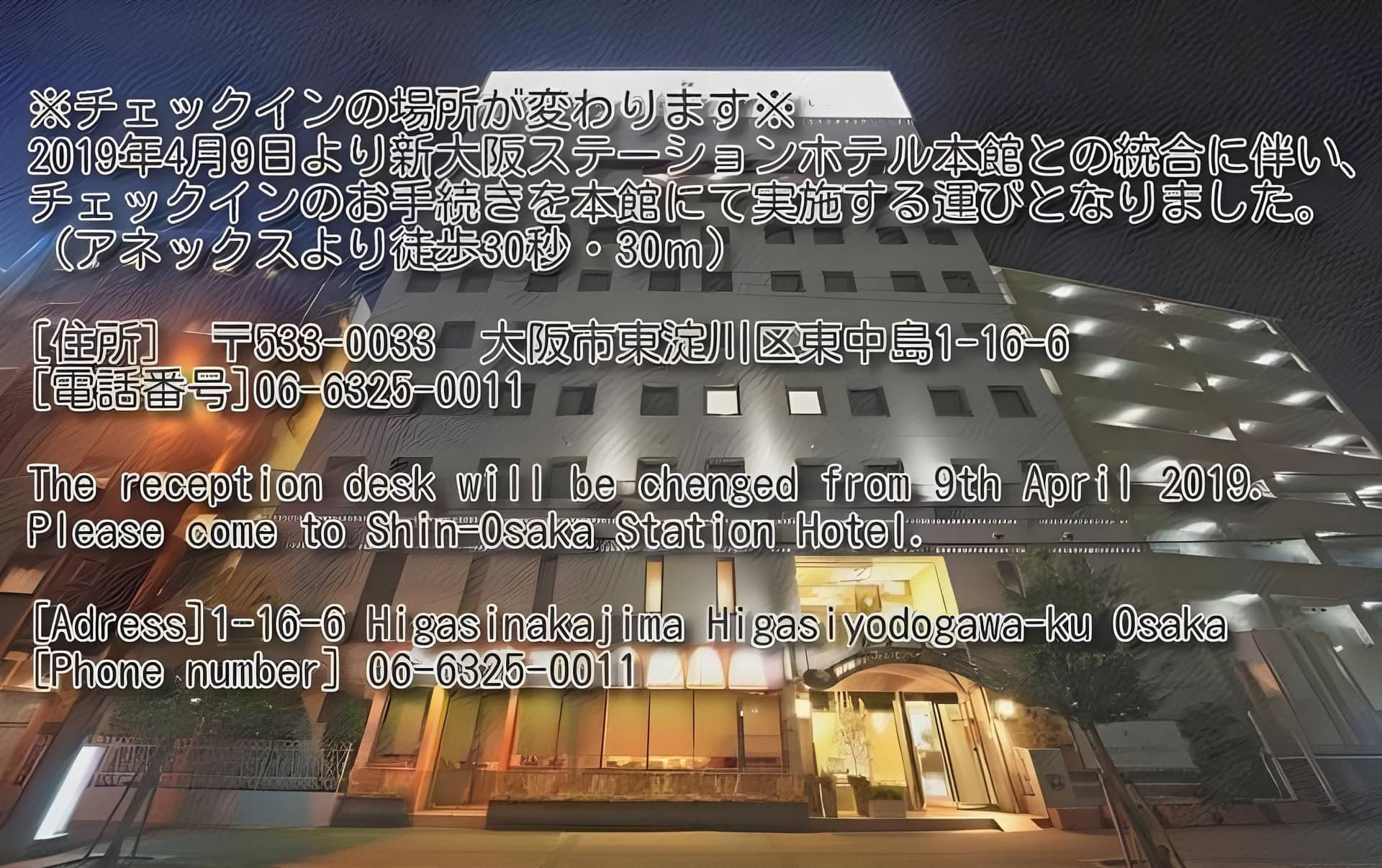 โรงแรมสถานีชินโอซาก้า โรงแรมสถานีชินโอซาก้า