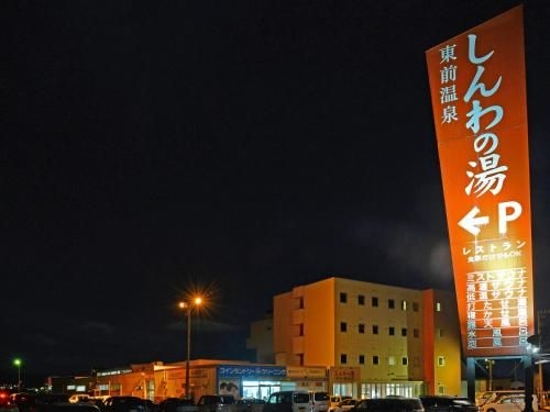 ฮิกาชิมาเอะ ออนเซ็น ชินวาโนะยุ โฮเทล อาคิตายะ (Higashimae Onsen Shinwanoyu Hotel Akitaya)3