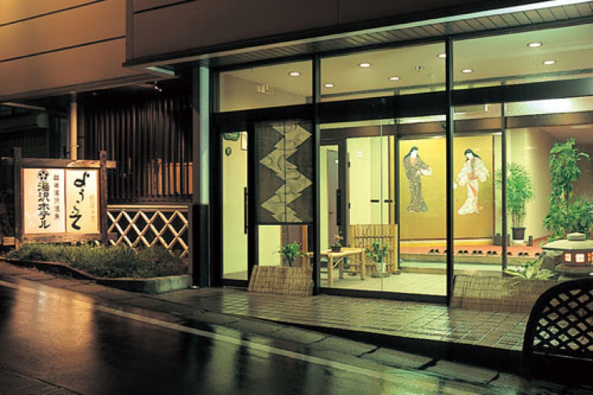 โรงแรมยุซะวะ (Yuzawa Hotel)1