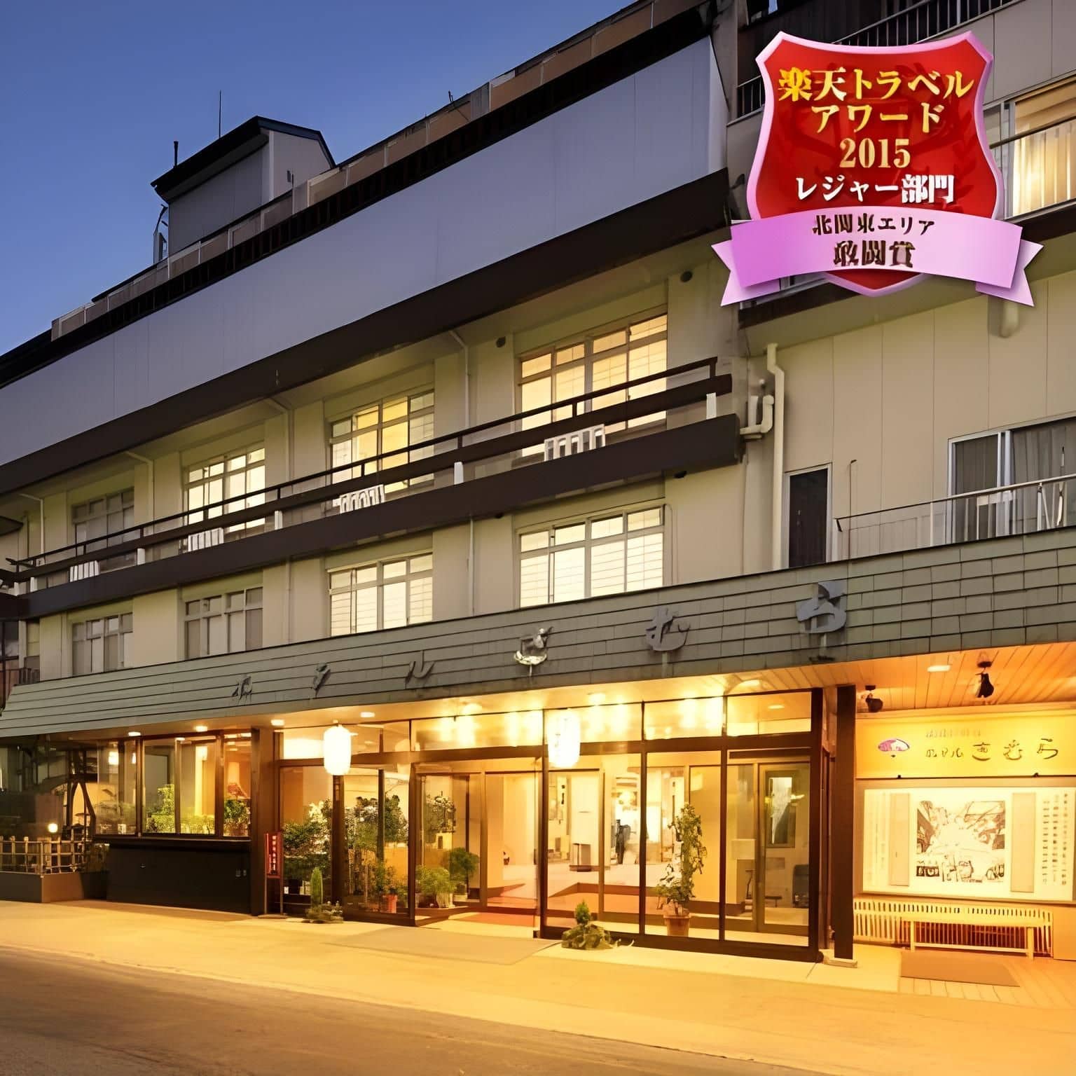 Hotel Kimura Hotel Kimura