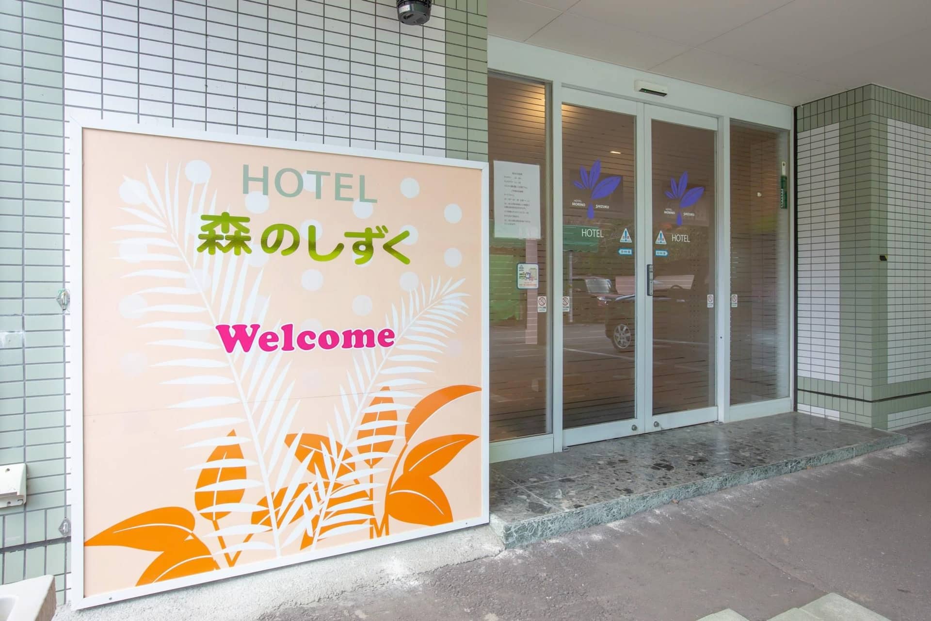 Hotel Mori no Shizuku Hotel Mori no Shizuku