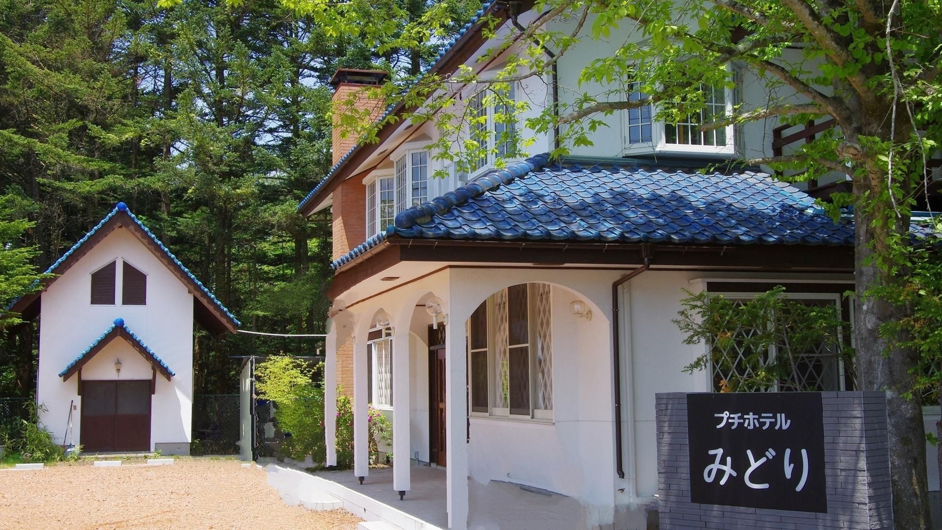 คารุอิซาวะ รีสอร์ท เปอตีต โฮเทล มิโดริ (Karuizawa Resort Petit Hotel Midori)0