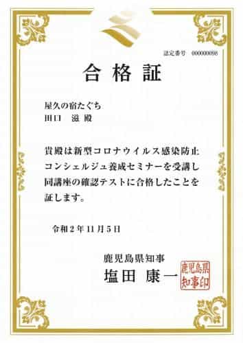 Yakunoyado Taguchi