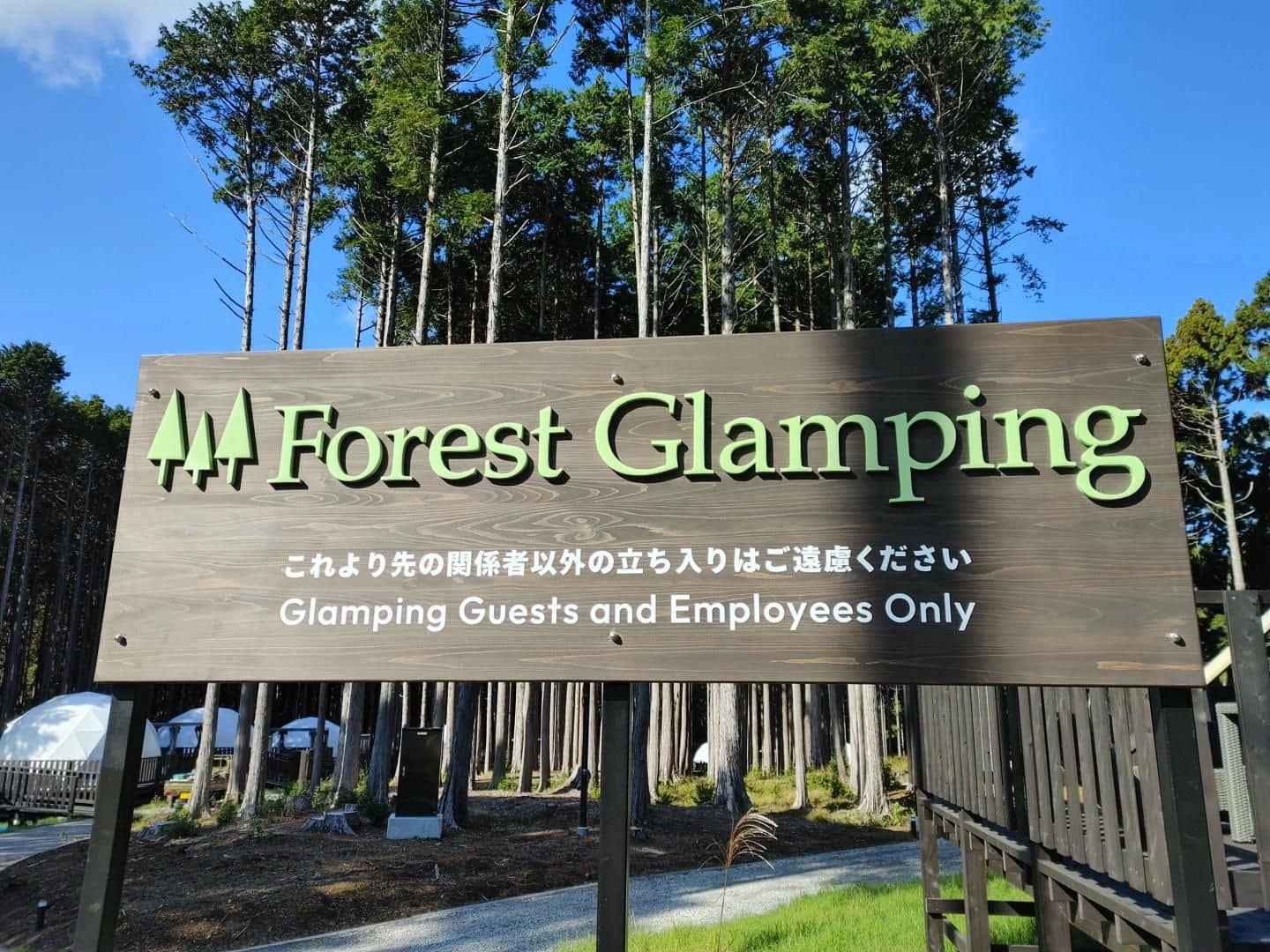 Forest Glamping Kanade no Mori Resorts, Shizuoka Ito Forest Glamping Kanade no Mori Resorts, Shizuoka Ito