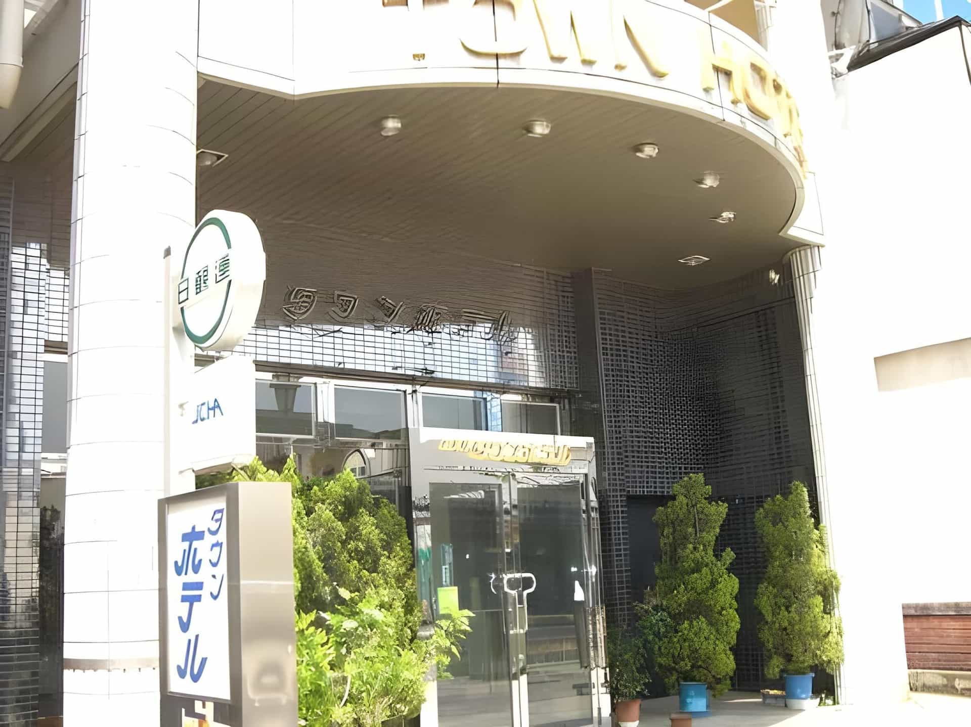 โรงแรมเมืองอาชิคางะ