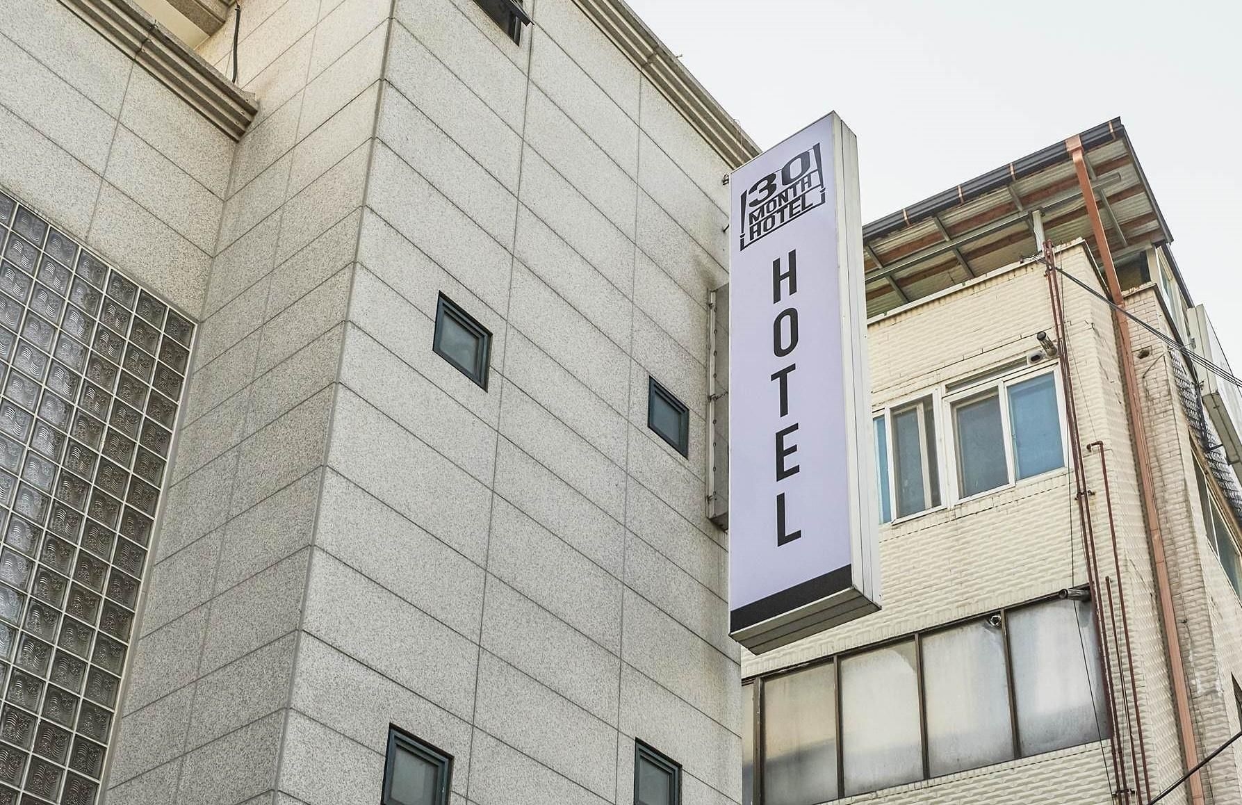 โรงแรม 30มันธ์ (Hotel 30month)0