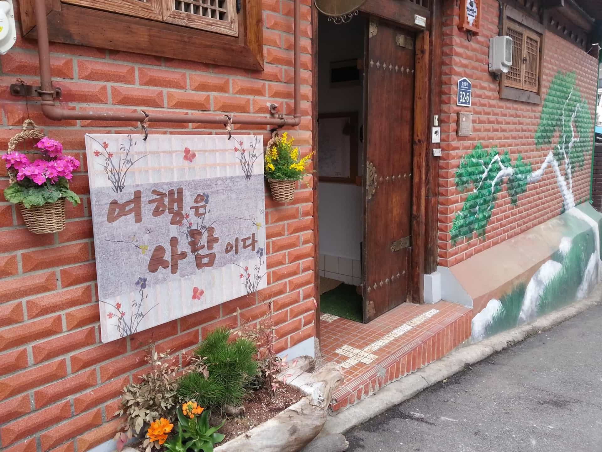 บ้านเกาหลีโบราณ พุงคยอง บ้านเกาหลีโบราณ พุงคยอง