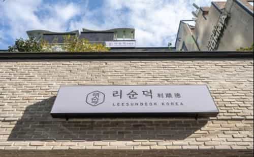โรงแรมลีซุนด็อก โรงแรมลีซุนด็อก