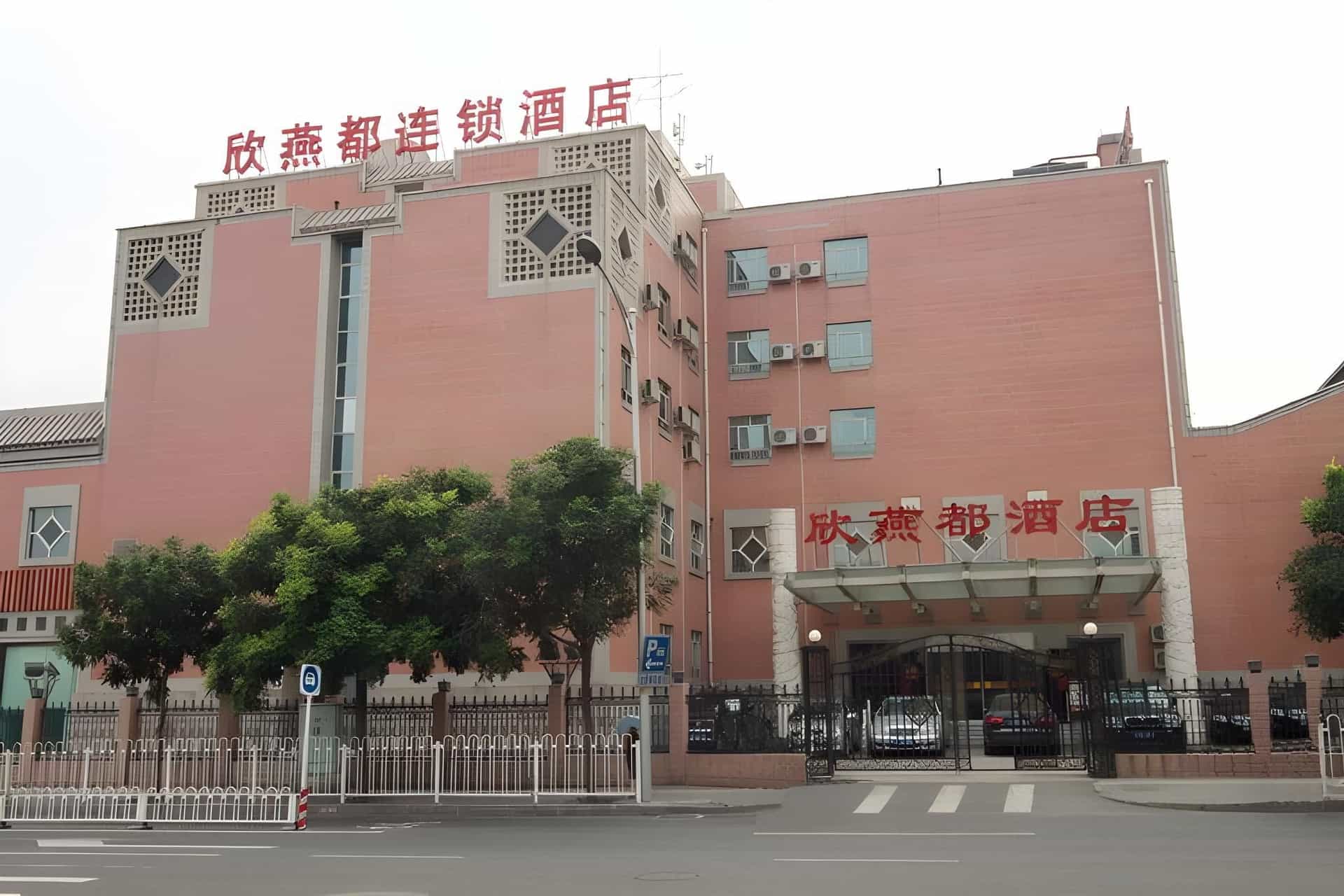 Xin Yan Du Qianmen Tianjie