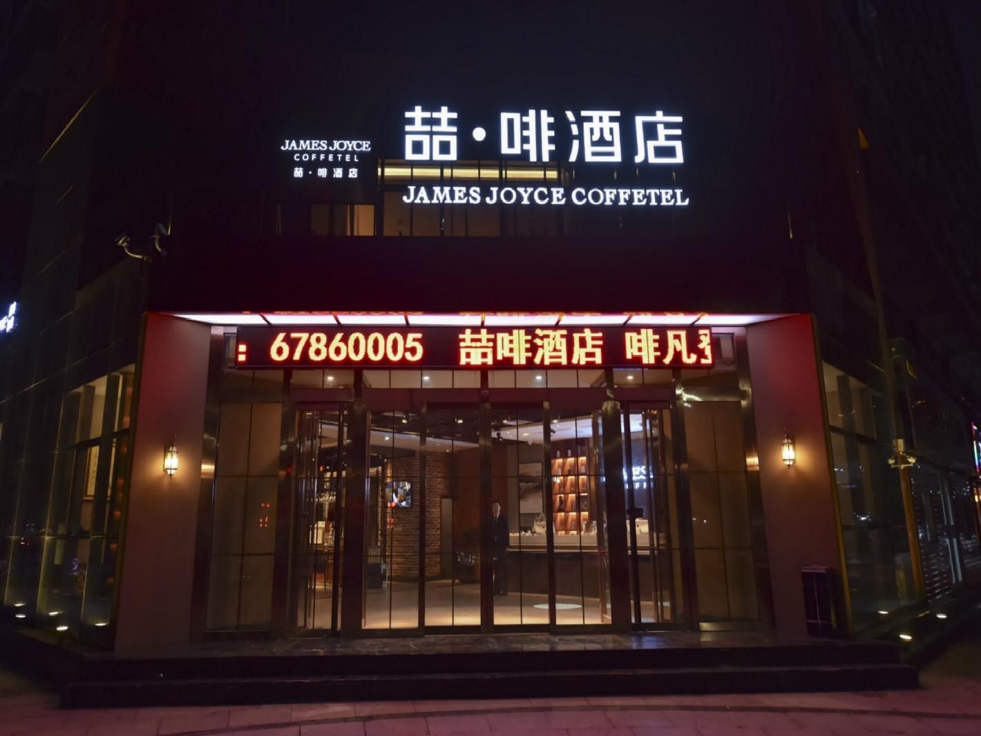 เจมส์ จอยซ์ คอฟฟีเทล-ปักกิ่ง อี้จวง ดีเวลลอปเมนต์โซน ต้าจูสแควร์ (James Joyce Coffetel Beijing Yizhuang Development Zone Dazu Square Tongji Road)0