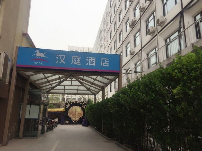 Hanting Hotel Beijing Tuanjiehu Metro Station4