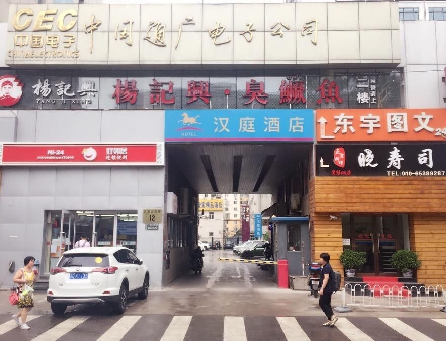 Hanting Hotel Beijing Tuanjiehu Metro Station3
