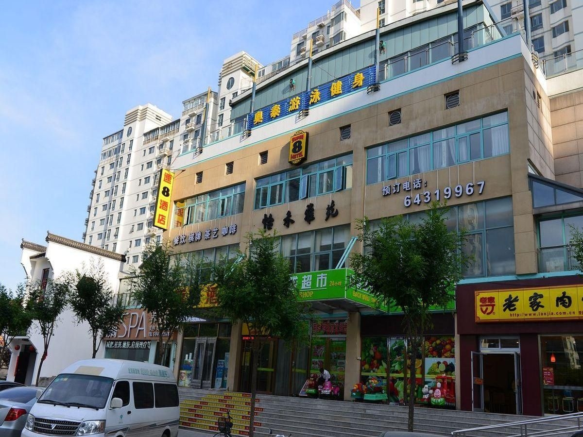 ซูเปอร์ 8 ปักกิ่ง สวนสาธารณะเฉาหยาง ถนนดงเฟิงใต้ โฮเทล (Super 8 Beijing Chaoyang Park Dongfeng South Road Hotel)0
