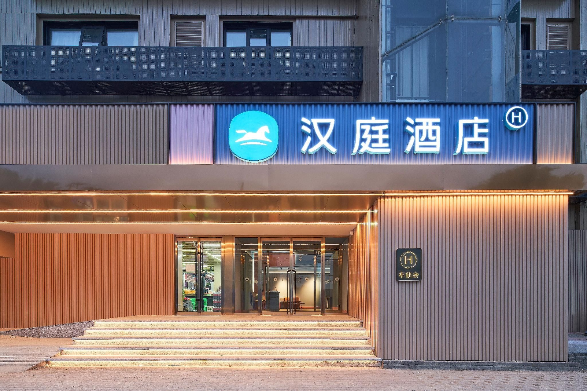 โรงแรมฮั่นถิง ปักกิ่ง เทียนถงหยวน (Hanting Hotel Beijing Tiantongyuan)0