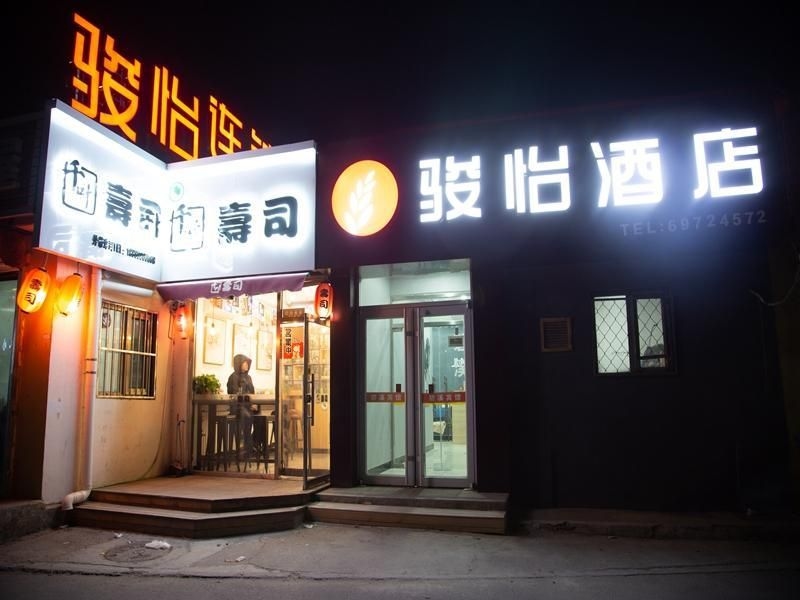 จูน โฮเทล ปักกิ่ง ฉางผิง มหาวิทยาลัยปิโตรเลียมจีน (Jun Hotel Beijing Changping China University of Petroleum)0