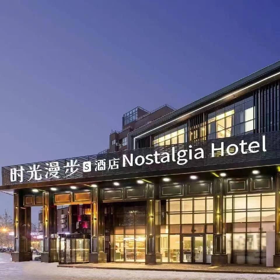 โรงแรมนอสทัลเจีย เอส ปักกิ่ง เนสต์ไทป์ โอลิมปิก โรงแรมนอสทัลเจีย เอส ปักกิ่ง เนสต์ไทป์ โอลิมปิก