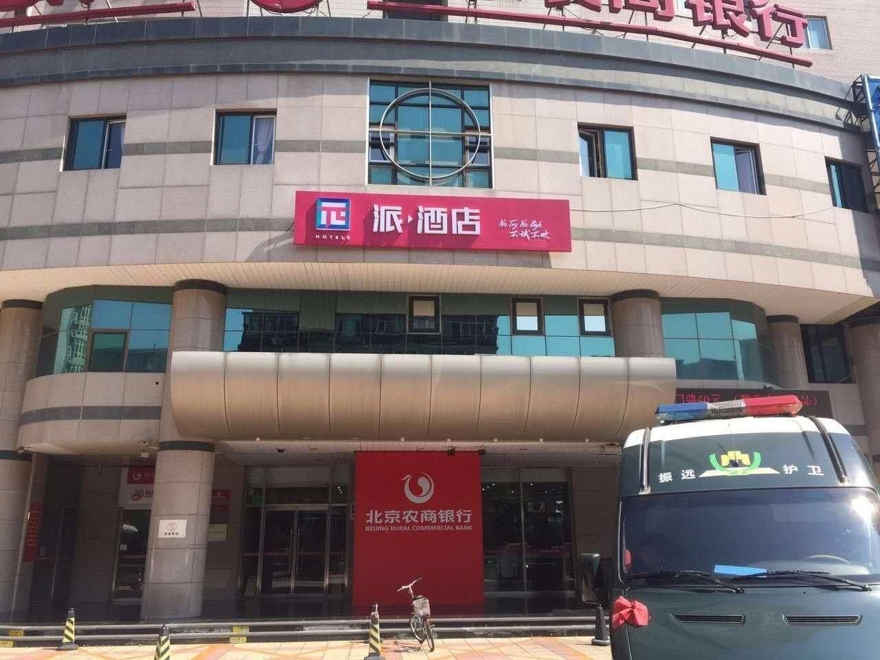 โรงแรมผาย ปักกิ่ง เรลเวย์ เซาท์ สเตชั่น โย่วอานเกท (Pai Hotel Beijing Railway South Station Youan Gate Branch)2