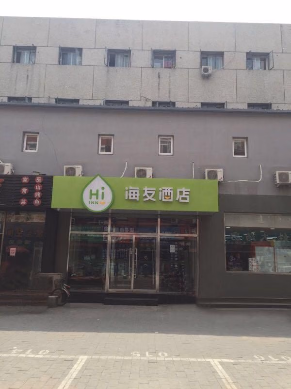 ไฮอินน์ ปักกิ่ง เซาท์ เรลเวย์สเตชั่น หยางเฉียว (Hi Inn Beijing South Railway Station Yangqiao)0