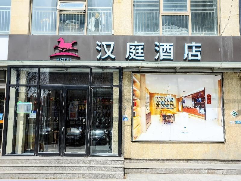 โรงแรมฮั่นถิง ปักกิ่ง ซือจิ่งซาน ว่านต่า (Hanting Hotel Beijing Shijingshan Wanda)0