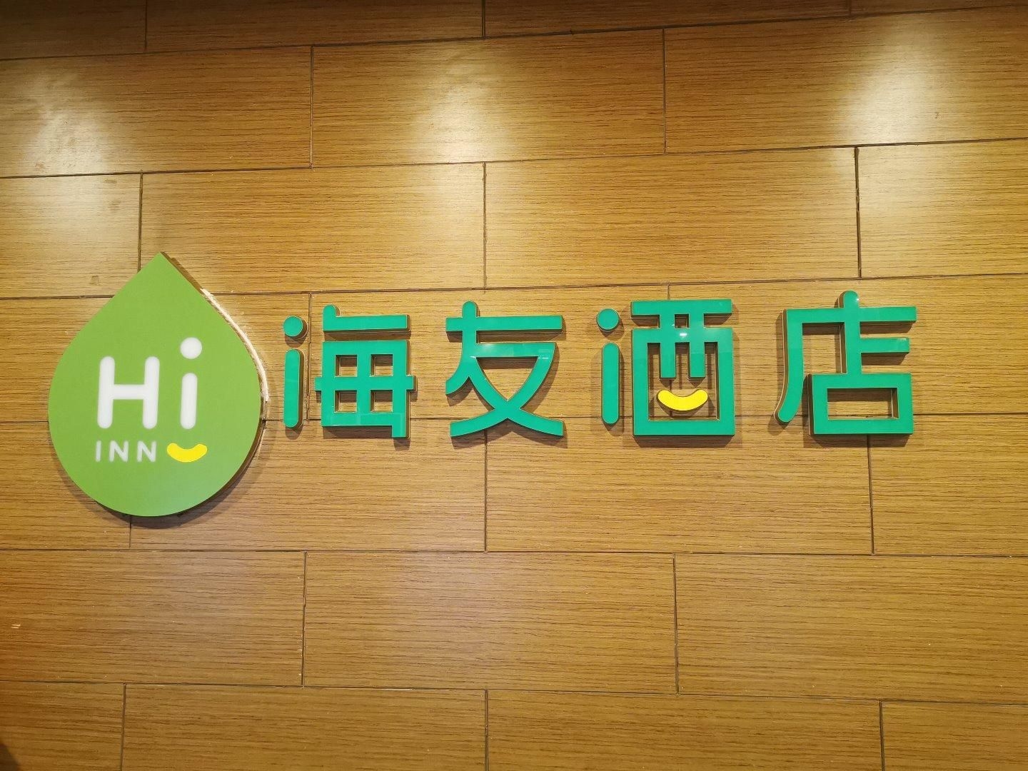 ไฮ อินน์ ปักกิ่ง สะพานหมิงกวง (Hi Inn Beijing Mingguang Bridge)3