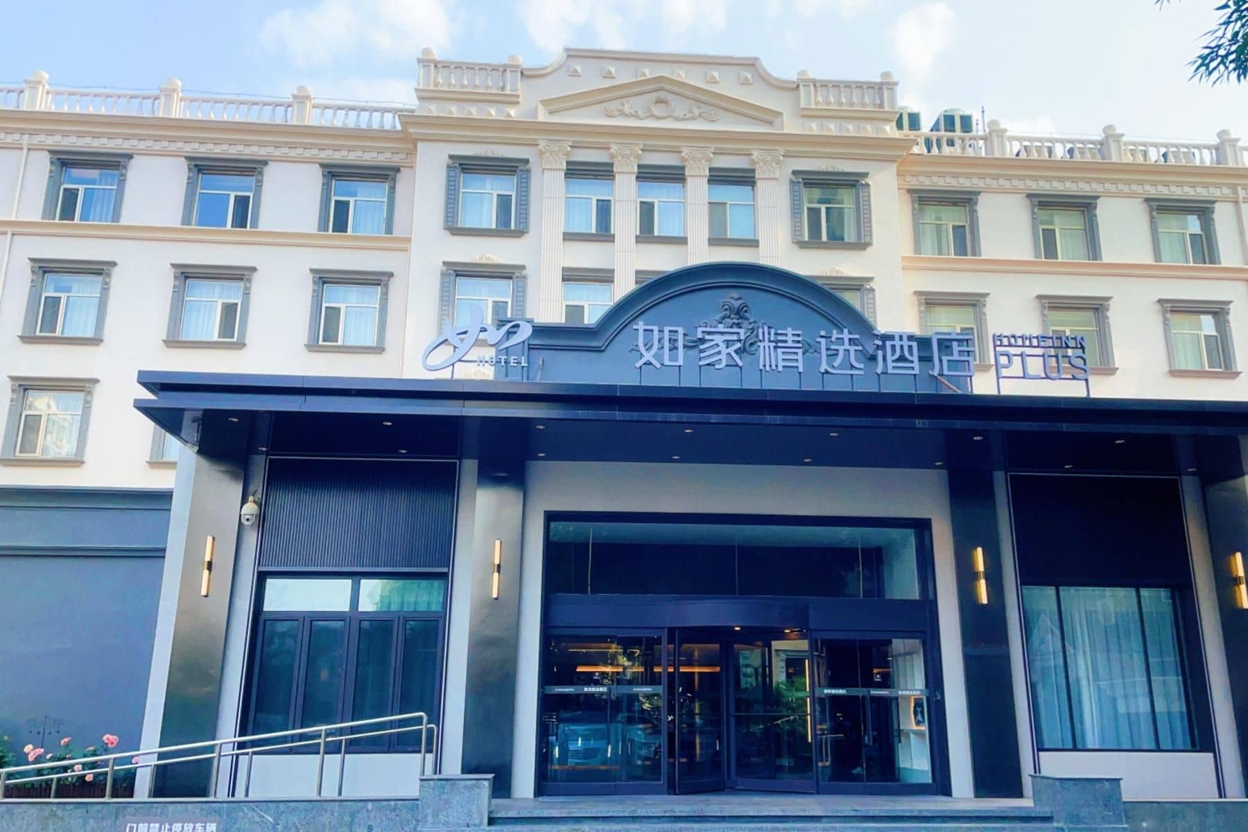 โรงแรมโฮมอินน์ พลัส ปักกิ่ง สวนสัตว์ซีจื่อเหมิน โรงแรมโฮมอินน์ พลัส ปักกิ่ง สวนสัตว์ซีจื่อเหมิน